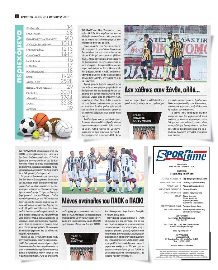 Οπισθόφυλλο εφημερίδας Sportime