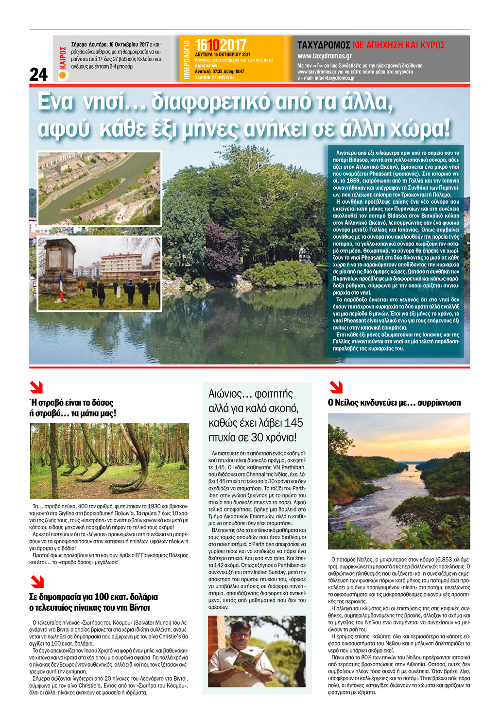 Οπισθόφυλλο εφημερίδας Ταχυδρόμος