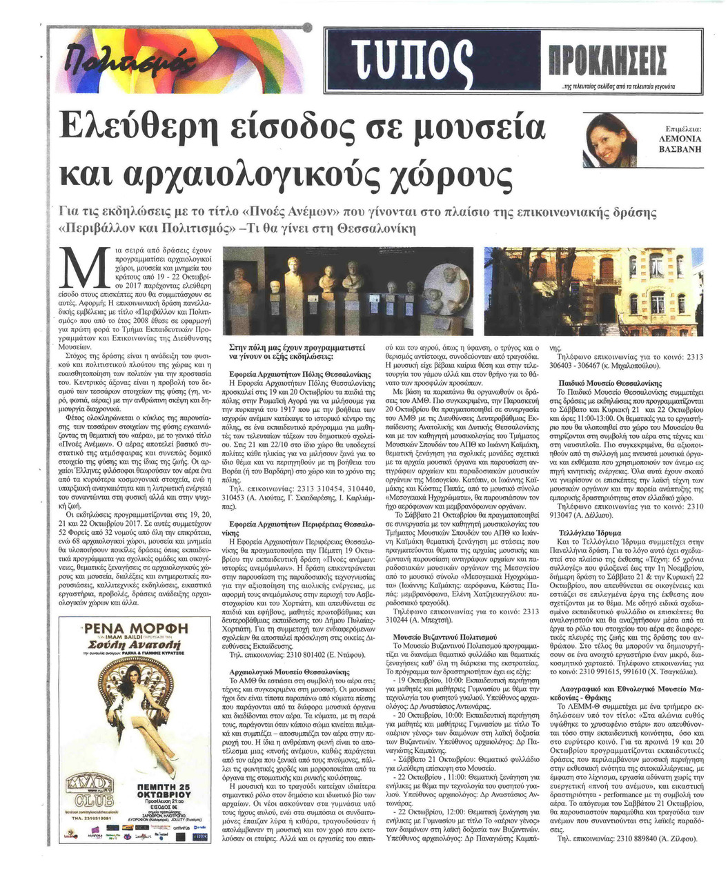 Οπισθόφυλλο εφημερίδας Τύπος Θεσσαλονίκης