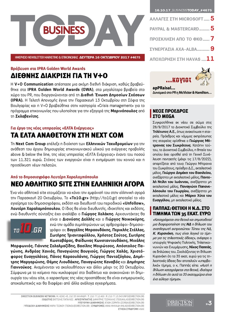 Πρωτοσέλιδο εφημερίδας Business Today