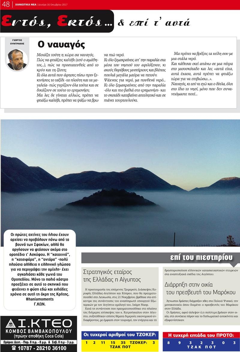 Οπισθόφυλλο εφημερίδας Χανιώτικα Νέα