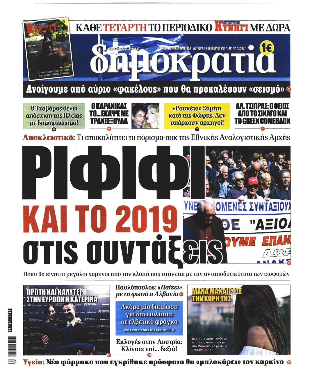 Πρωτοσέλιδο εφημερίδας Δημοκρατία