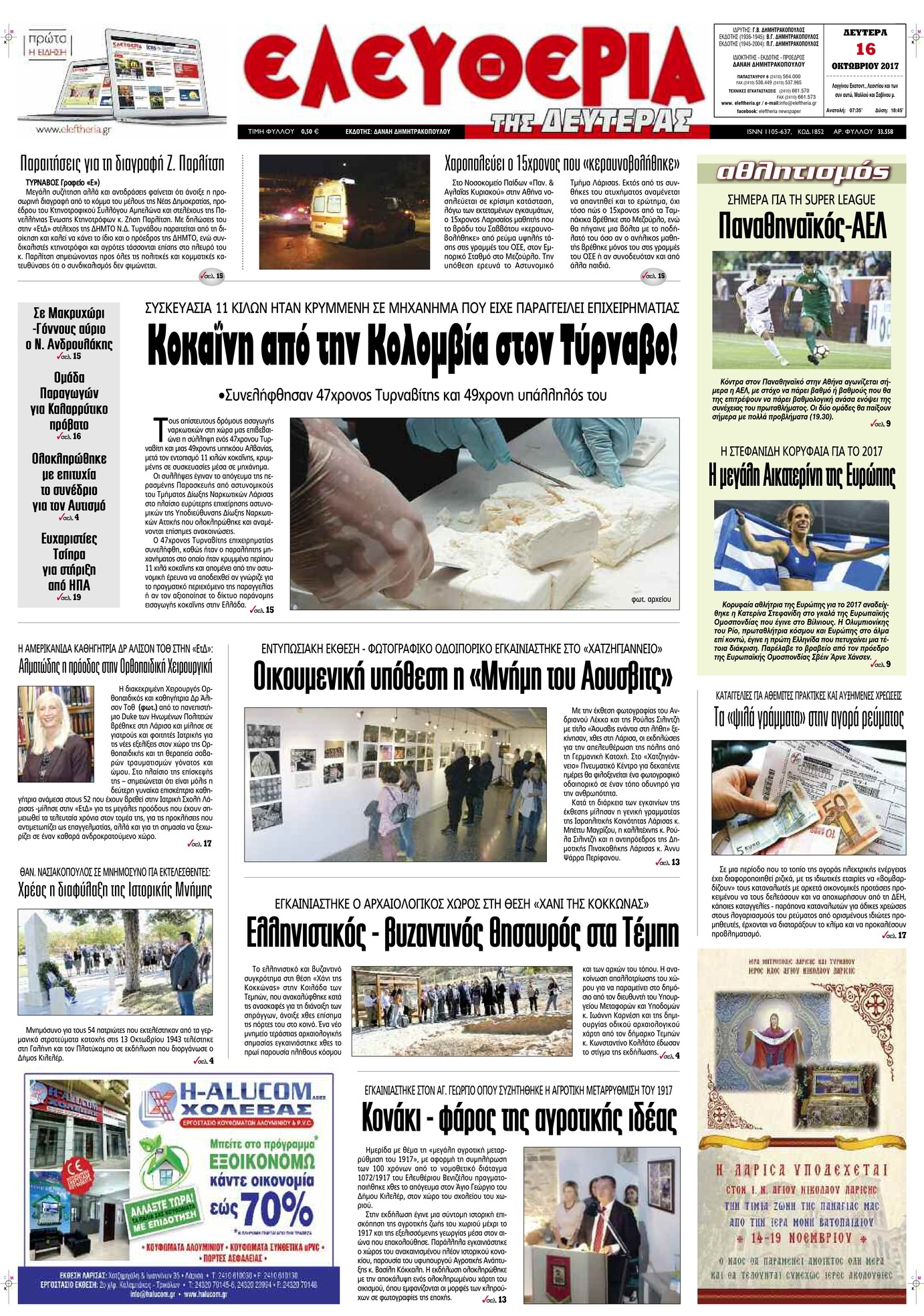 Πρωτοσέλιδο εφημερίδας Ελευθερία Λάρισσας