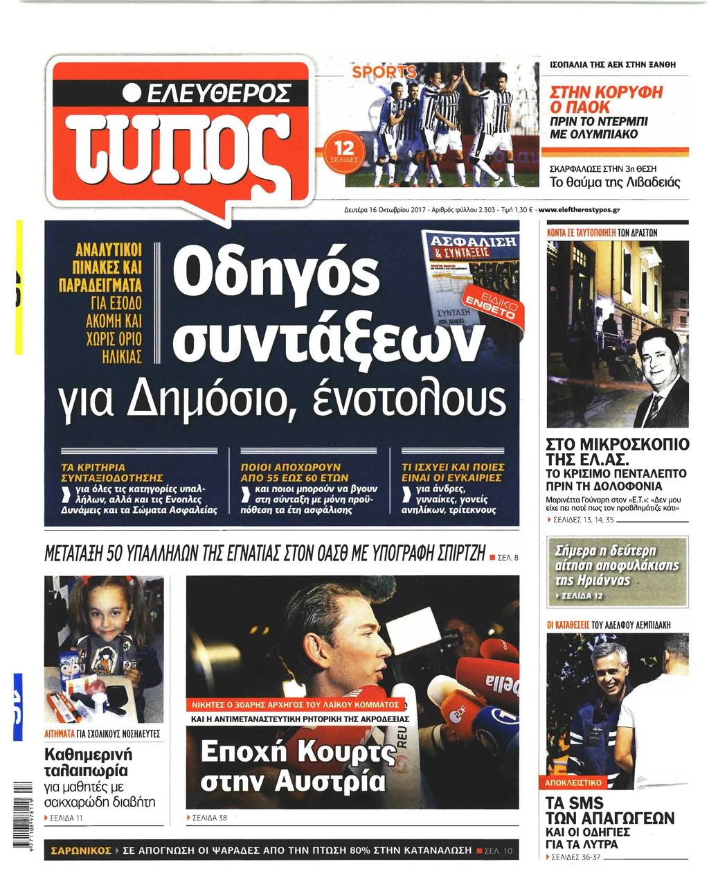 Πρωτοσέλιδο εφημερίδας Ελεύθερος Τύπος