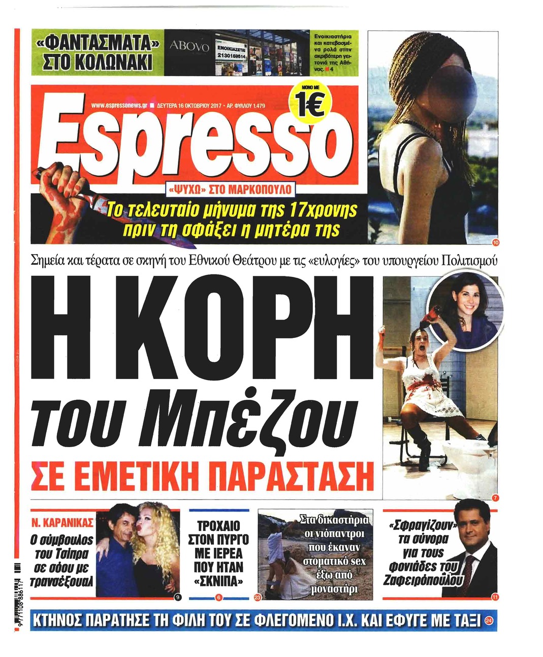 Πρωτοσέλιδο εφημερίδας Espresso