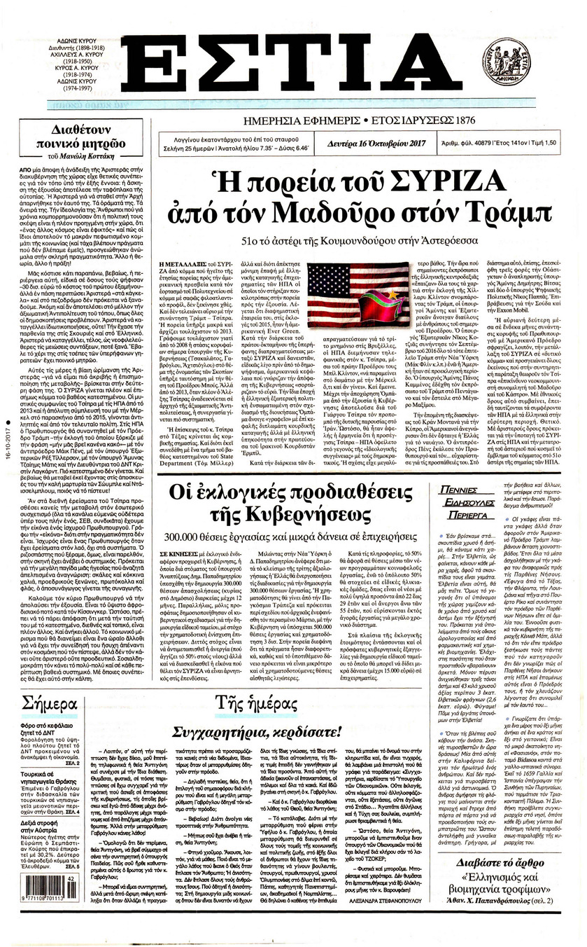 Πρωτοσέλιδο εφημερίδας Εστία