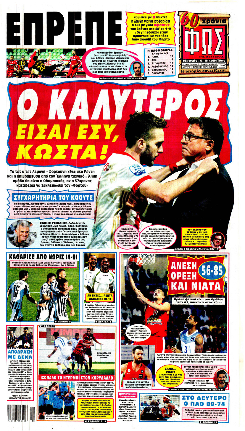 Πρωτοσέλιδο εφημερίδας Φως των σπορ