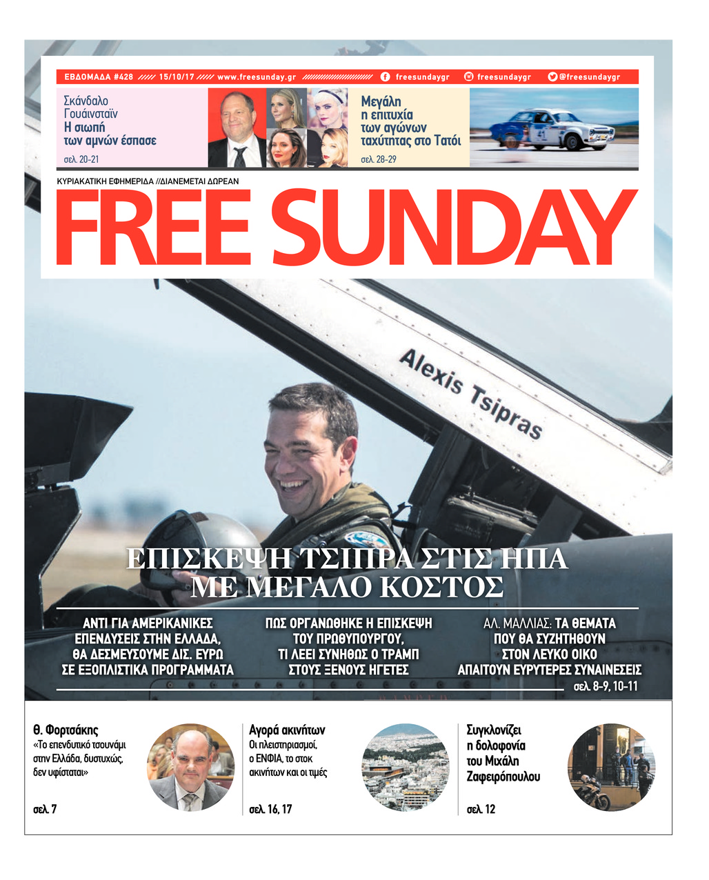 Πρωτοσέλιδο εφημερίδας FreeSunday