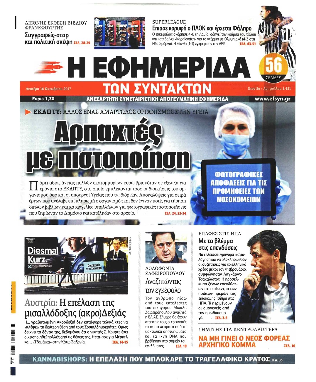 Πρωτοσέλιδο εφημερίδας Των συντακτών