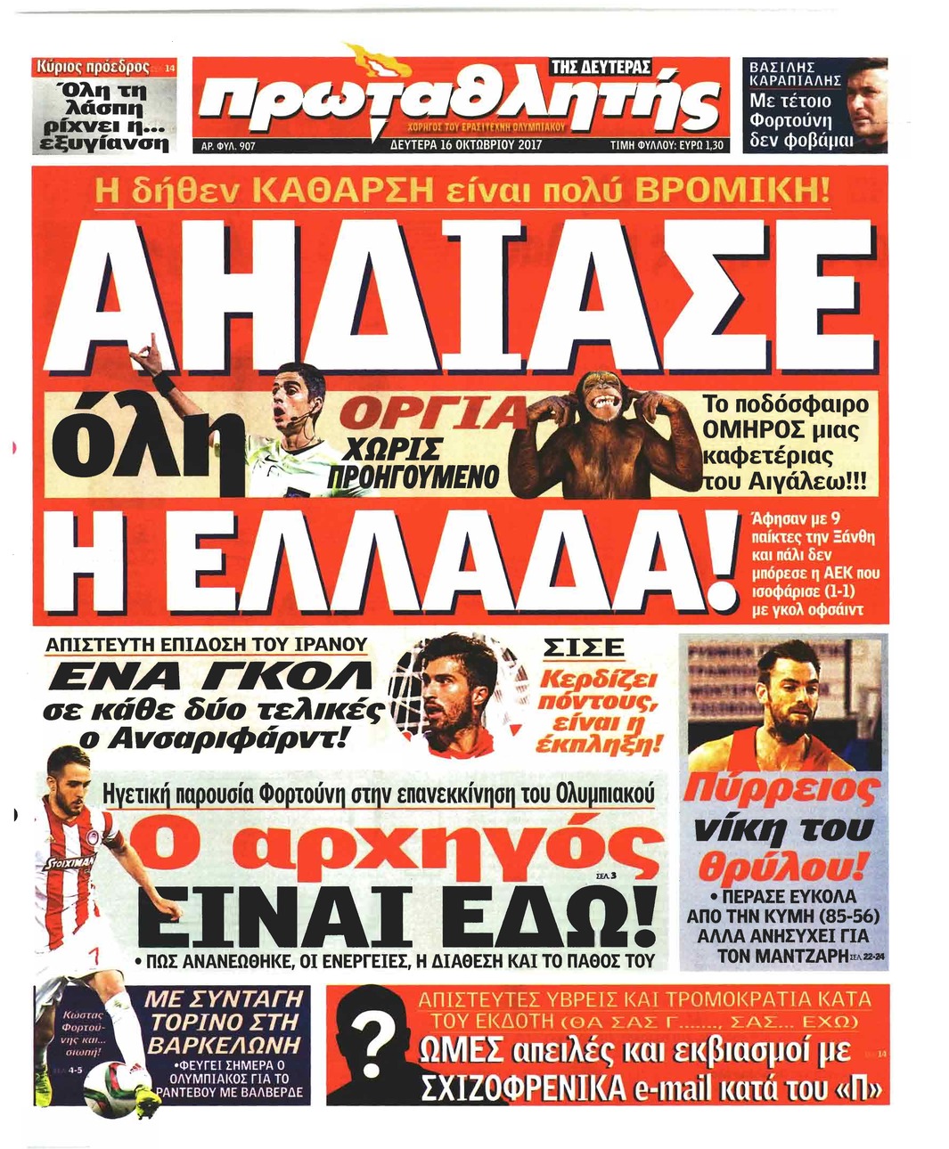 Πρωτοσέλιδο εφημερίδας Κόκκινος Πρωταθλητής