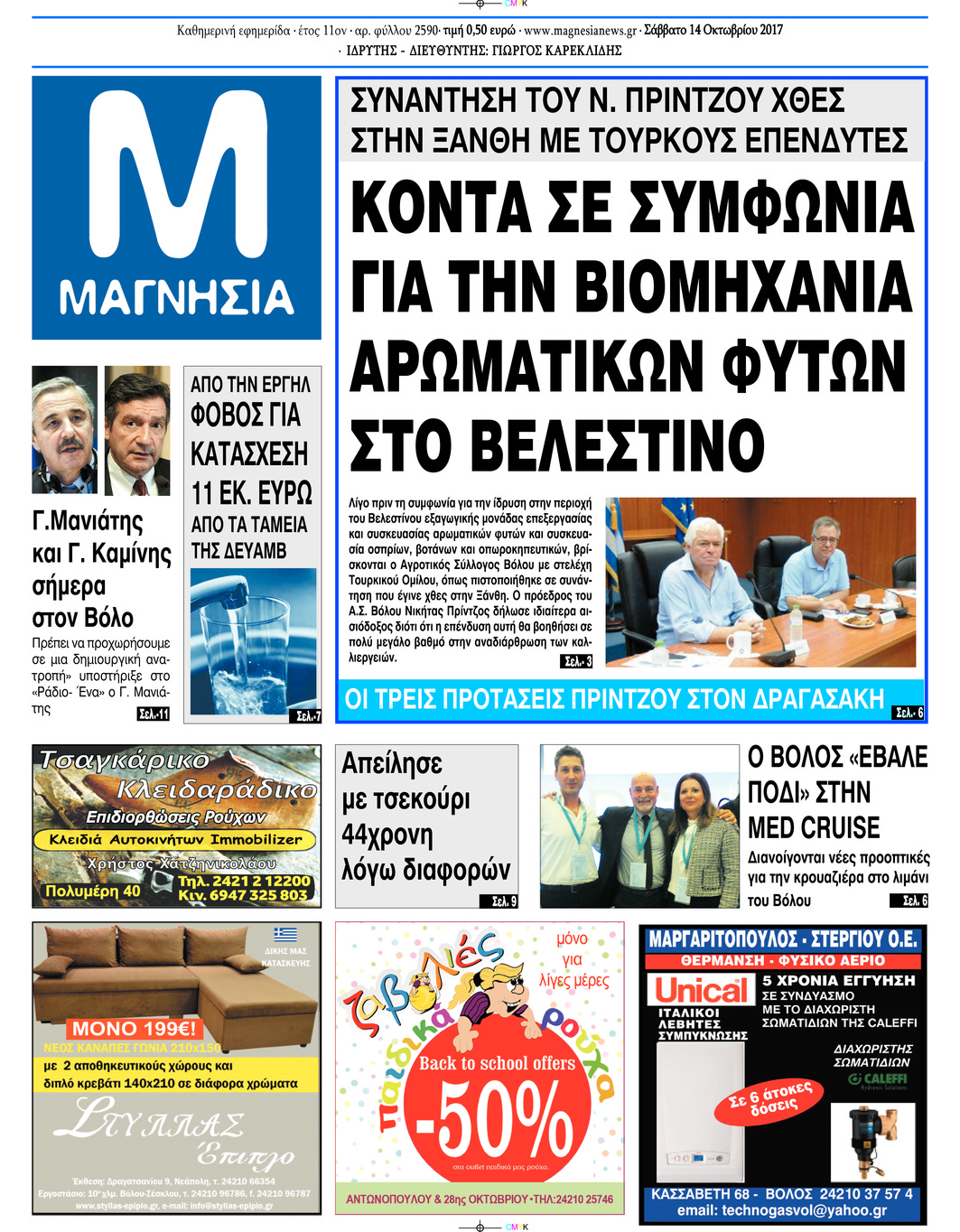 Πρωτοσέλιδο εφημερίδας Μαγνησία