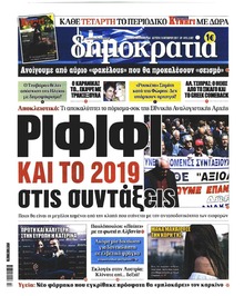 Δημοκρατία