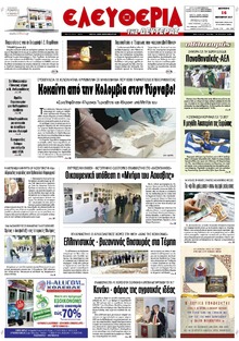 Ελευθερία Λάρισσας