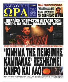 Ελεύθερη Ώρα