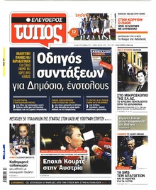 Ελεύθερος Τύπος