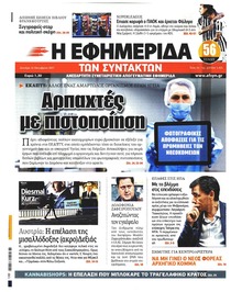 Των συντακτών