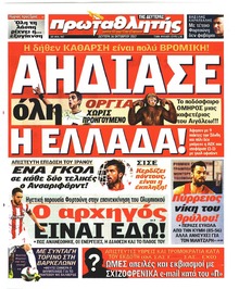 Κόκκινος Πρωταθλητής