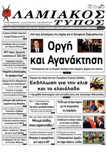 Λαμιακός Τύπος