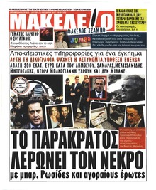 Μακελειό