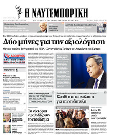 Ναυτεμπορική