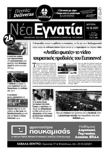 Νέα Εγνατία