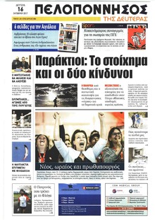 Πελοπόννησος