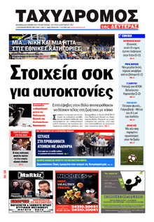 Ταχυδρόμος