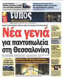 Τύπος Θεσσαλονίκης