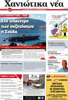 Χανιώτικα Νέα