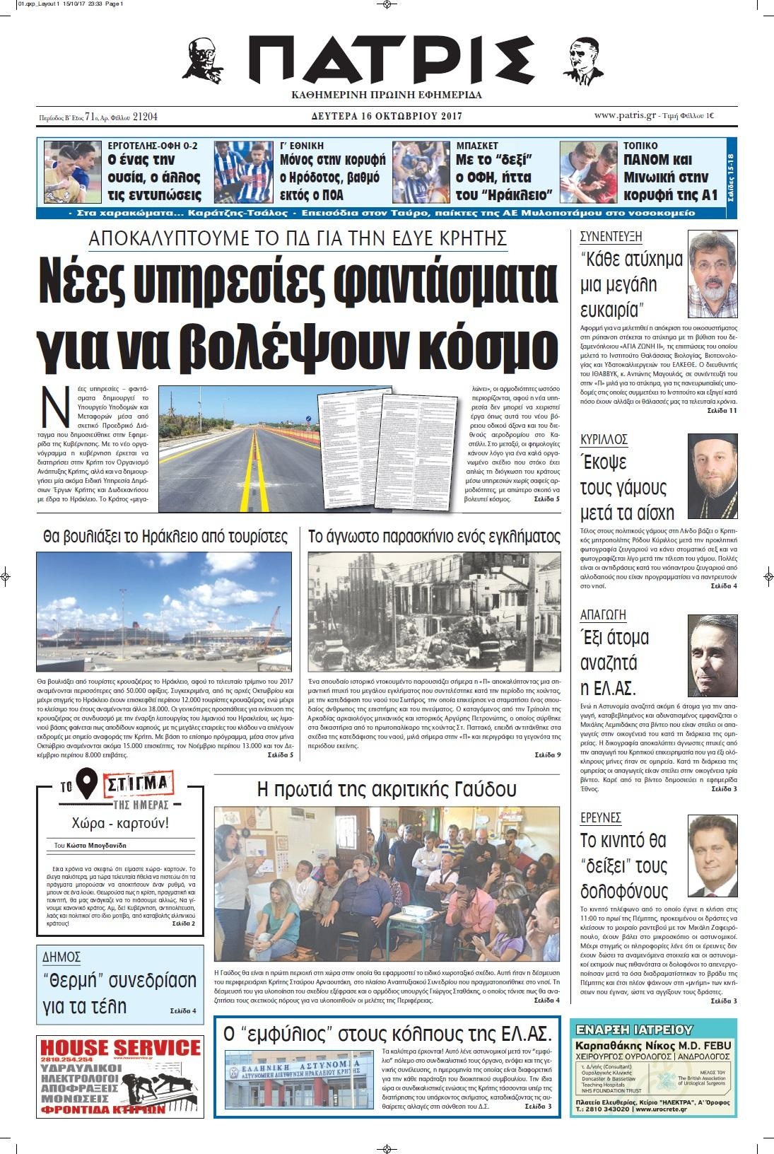 Πρωτοσέλιδο εφημερίδας Πατρίς