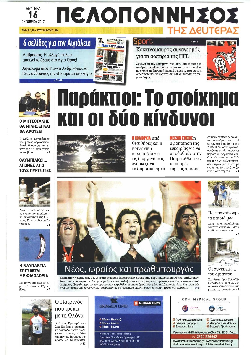 Πρωτοσέλιδο εφημερίδας Πελοπόννησος