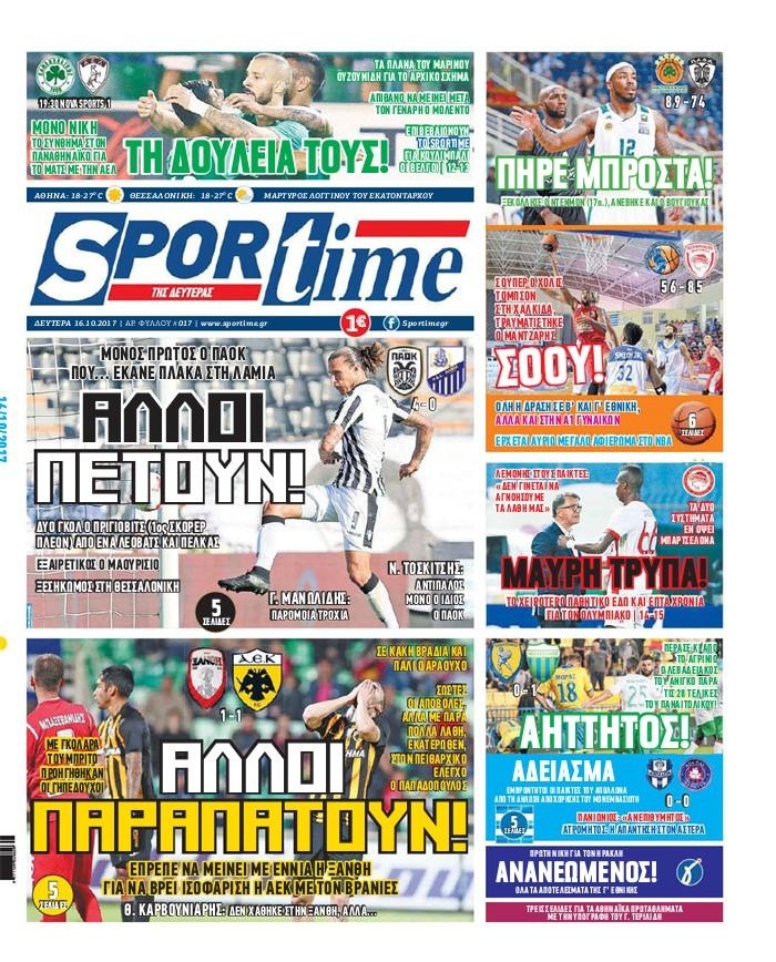 Πρωτοσέλιδο εφημερίδας Sportime