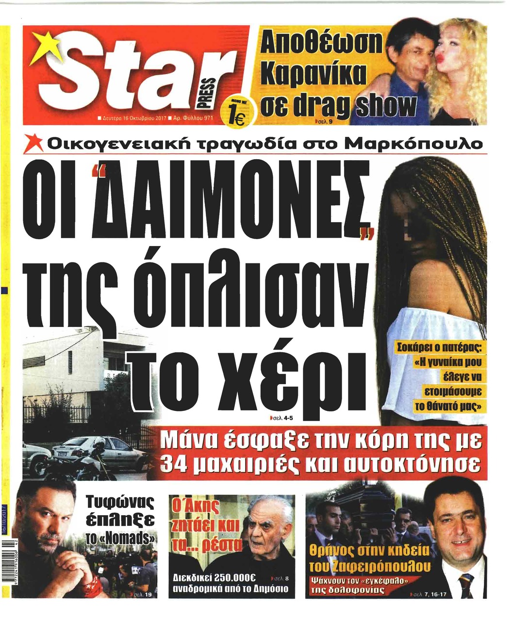 Πρωτοσέλιδο εφημερίδας Star Press