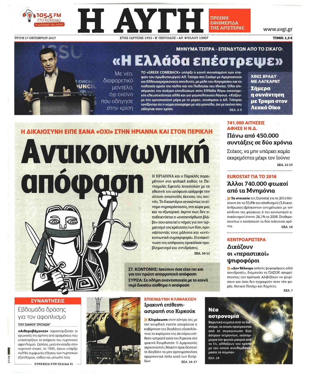 Πρωτοσέλιδο εφημερίδας Αυγή