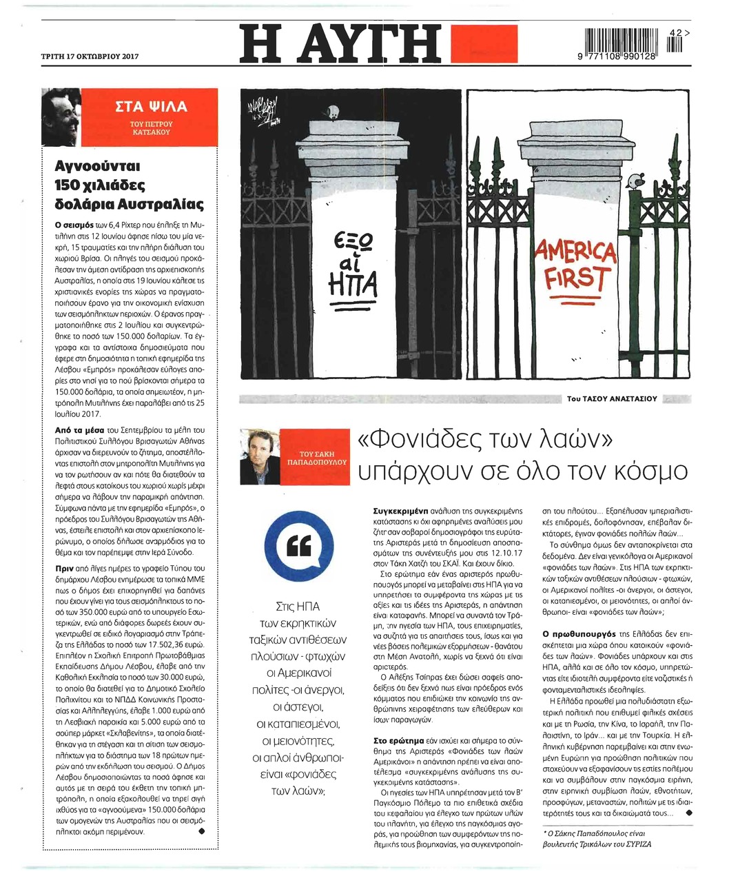 Οπισθόφυλλο εφημερίδας Αυγή