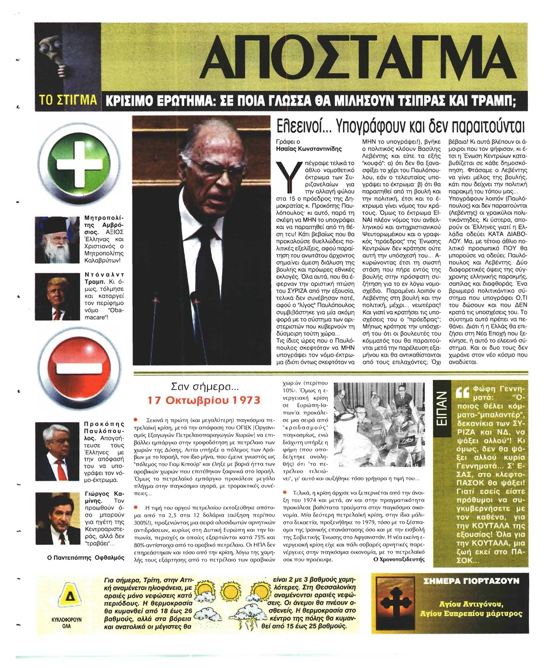 Οπισθόφυλλο εφημερίδας Ελεύθερη Ώρα