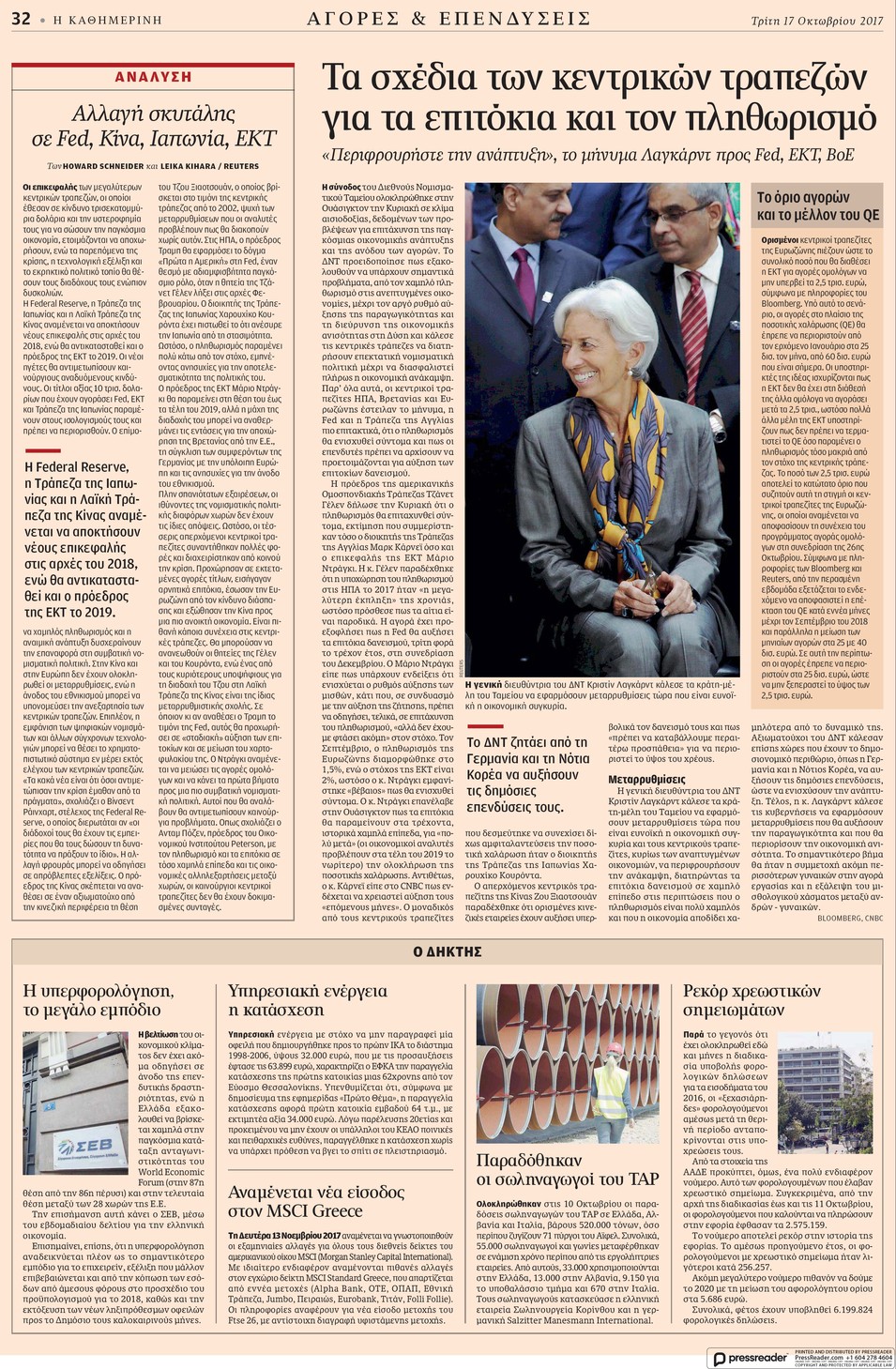 Οπισθόφυλλο εφημερίδας Καθημερινή