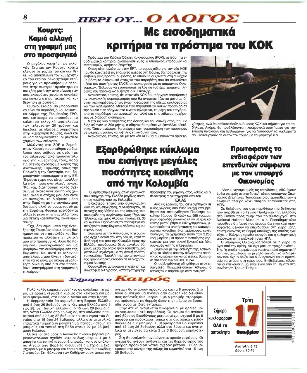 Οπισθόφυλλο εφημερίδας Λόγος