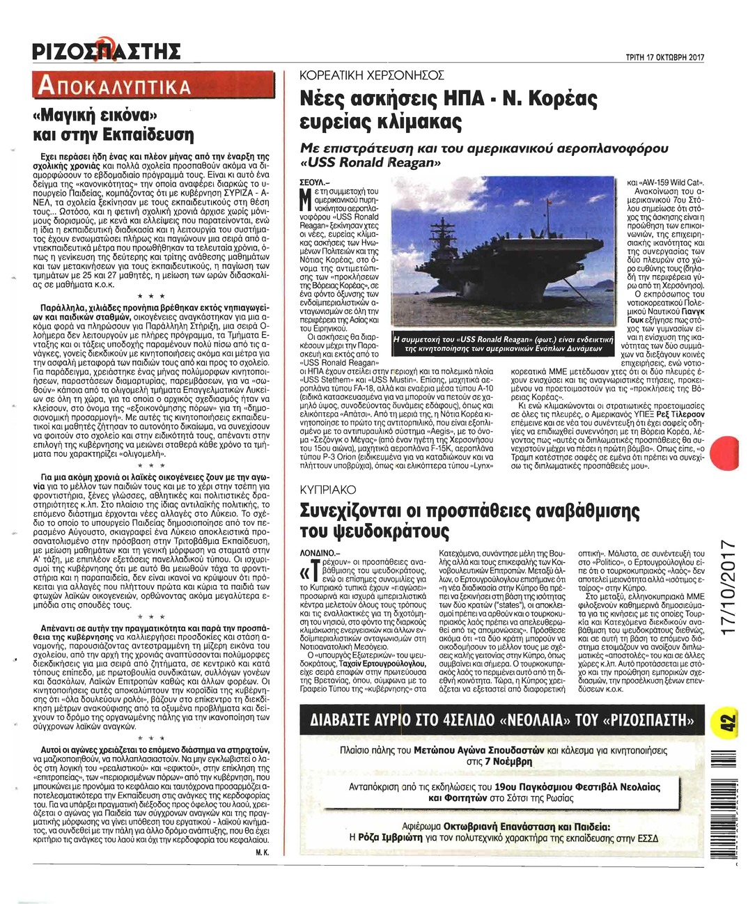 Οπισθόφυλλο εφημερίδας Ριζοσπάστης