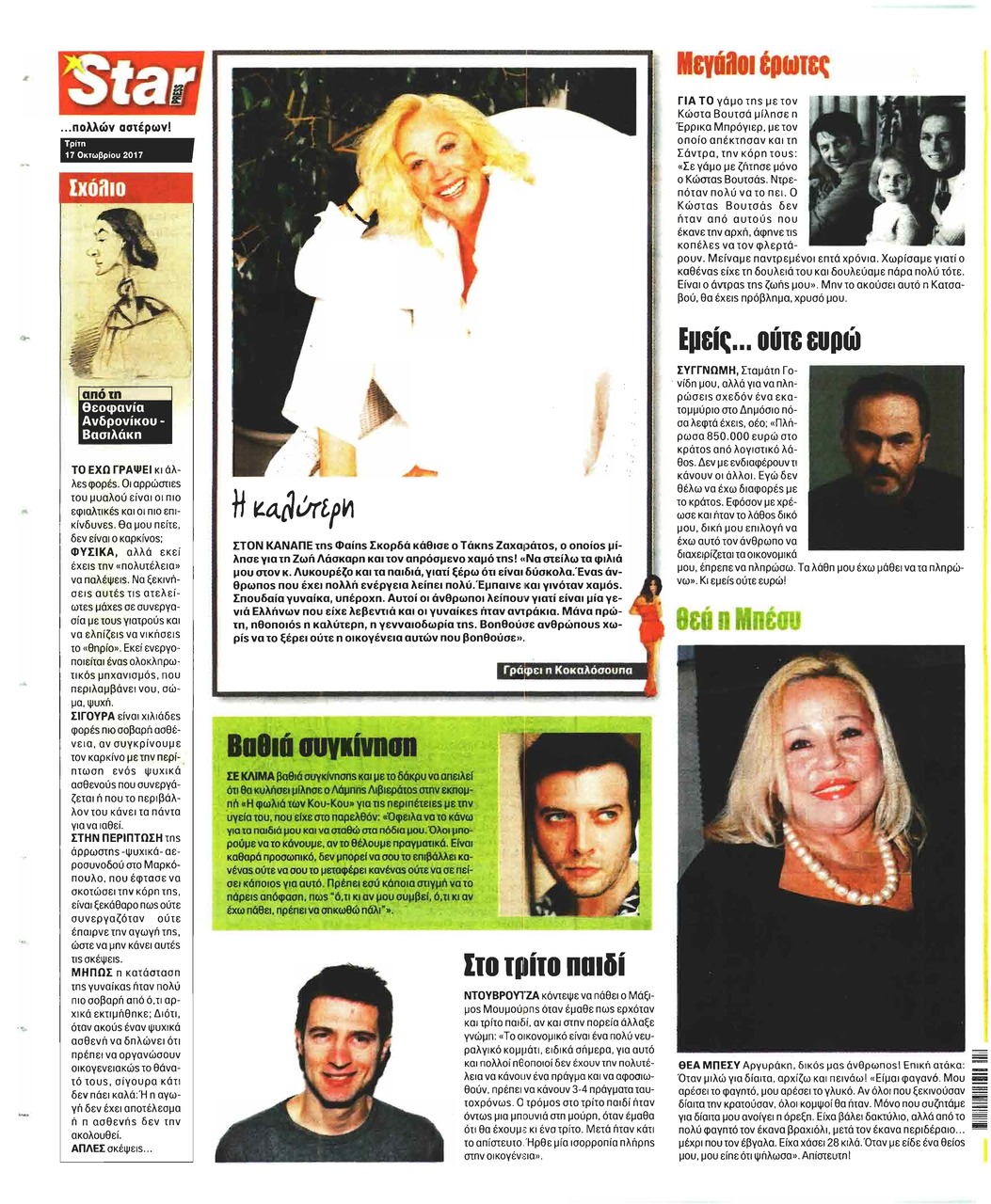 Οπισθόφυλλο εφημερίδας Star Press