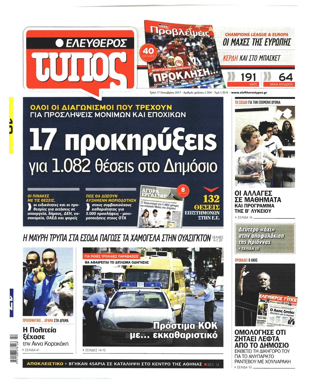 Πρωτοσέλιδο εφημερίδας Ελεύθερος Τύπος