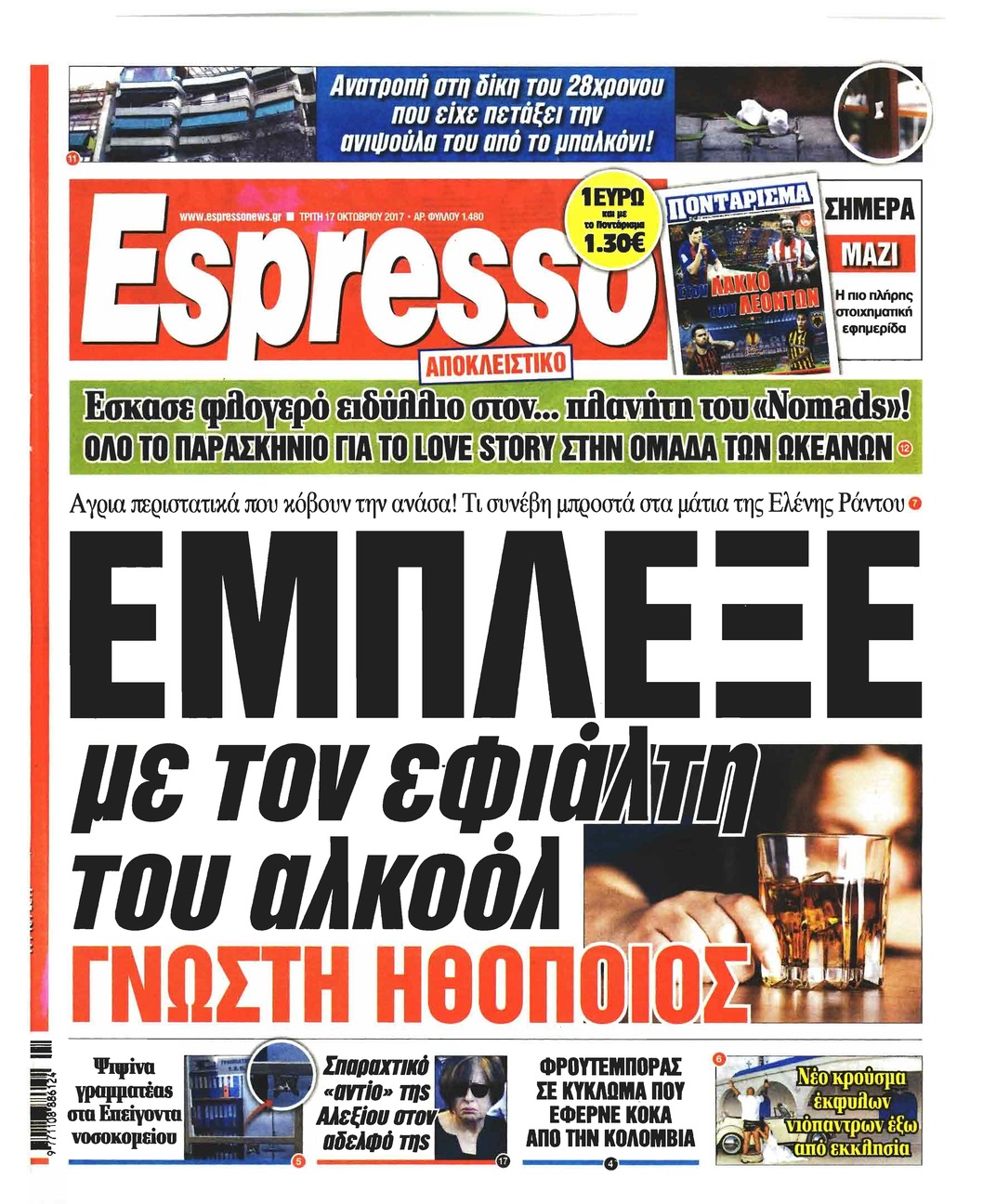 Πρωτοσέλιδο εφημερίδας Espresso
