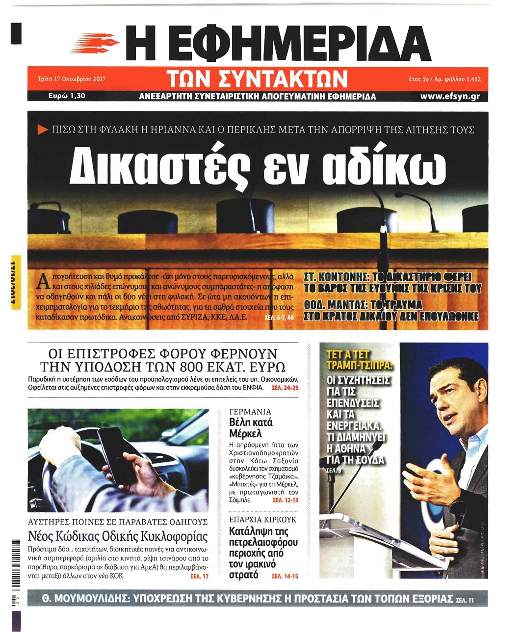 Πρωτοσέλιδο εφημερίδας Των συντακτών