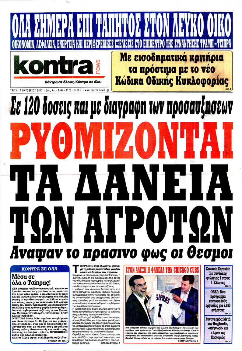 Πρωτοσέλιδο εφημερίδας Kontra News
