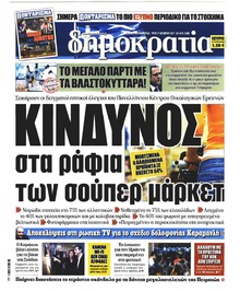Δημοκρατία