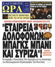 Ελεύθερη Ώρα