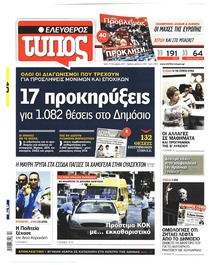 Ελεύθερος Τύπος