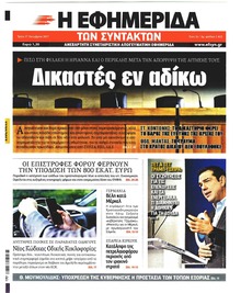 Των συντακτών