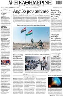 Καθημερινή