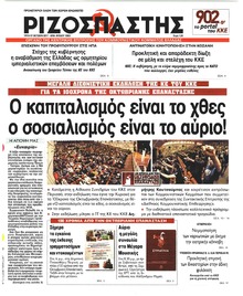 Ριζοσπάστης
